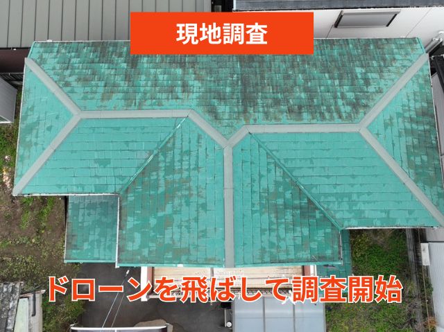 現地調査　ドローン